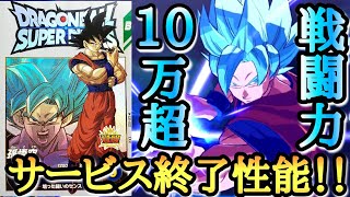 【戦闘力10万超え】DBダイバーズは壊れました。入れたもん勝ちで先行が取れてしまうガチのぶっ壊れ悟空を使ってみたらマジで戦闘力がぶっ飛んでた件www【ドラゴンボールダイバーズ バトスタ実況】