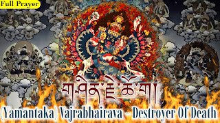 ☸Vajra Bhairava Prayer(Full Prayer) Yamantaka Sadhana|གཤིན་རྗེ་ཆོ་ག|Powerful Tibetan Monks Chanting