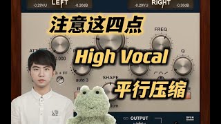 【混音技巧】职业混音师教你把缺失的HipHop人声高频如何解决|说唱混音教程