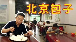 【叁叔食堂】兰州一家三十年的北京包子，14一笼纯肉馅，来的都是回头客