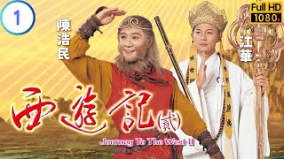 TVB 神話劇 | 西遊記 (貳) 01/42 | 江華(唐僧)發現小六耳真身 | 陳浩民 | 江華 | 粵語中字 | 1998 | Journey to the West II