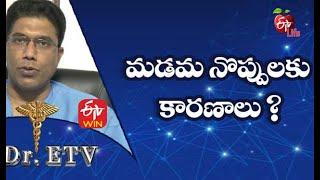 మడమ నొప్పులకు కారణాలు ?| డాక్టర్ ఈటీవీ  | 18th  జూన్ 2021 | ఈటీవీ  లైఫ్