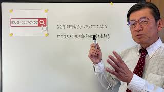 【経営理論でビジネスができるならビジネススクールの講師は皆大金持ち・ショールーム活用、お悩み解決コンサルタント　東京都】