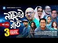 Nokkhotrer Raat | Bangla Natok | Episode 01 | Humayun Ahmed | Asaduzzaman Noor | Jahid Hasan | Shaon