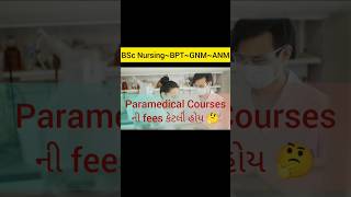 GNM ANM BSc Nursing BPT government college fees in gujarat |paramedical course fees #shorts #nursing