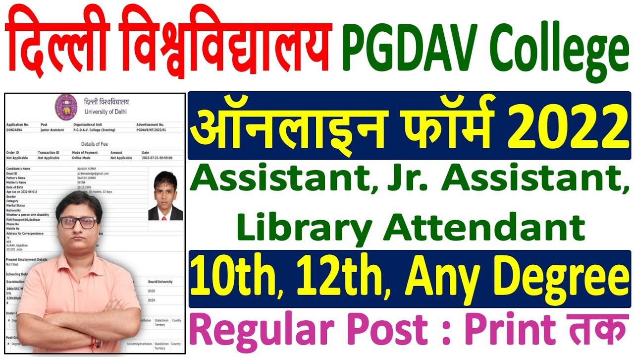 PGDAV College Delhi Online Form 2022 Kaise Bhare ¦¦ Delhi University ...