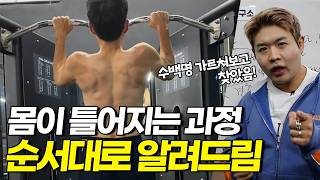 트레이너들이 베낄까봐 아껴왔던 비대칭 꿀팁 다 푼다