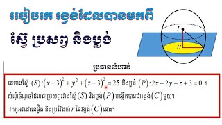 ស្វ៊ែ ប្រសព្វនិងប្លង់បានរង្វង់