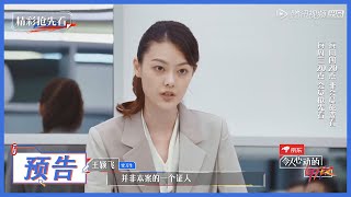 【令人心动的offer S2】预告：实习生辩论激烈交锋