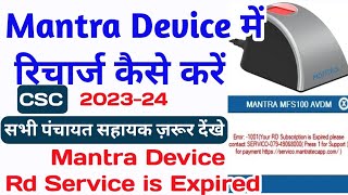 Mantra Rd Service Subscription is expired|Error 1001(Your Rd Service Subscription is expired| Mantra