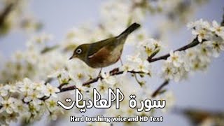 Surah Al-Adiyat | By Sheikh Abdur-Rahman As-Sudais | Full With Arabic Text (HD) | 100-سورۃالعدیت