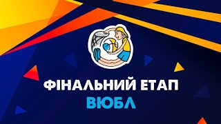 Фінал ВЮБЛ серед юнаків 2005 року народження🏀