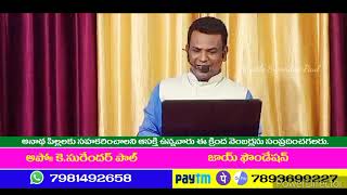 doctrine of Trinity  theology Telugu త్రిత్వ సిద్ధాంతం  దైవ శాస్త్రం By #ApostleSurendarPaul