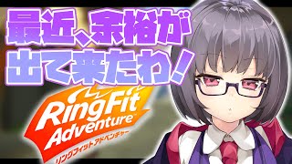 【Vtuberゲーム実況配信】みぃとぅ運動するってよ #5【リングフィットアドベンチャー】