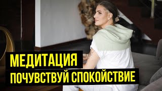 Глубокая МЕДИТАЦИЯ на изобилие и внутреннюю гармонию ♡