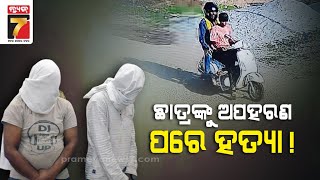 କ୍ରିକେଟ ଖେଳିବାକୁ ଯାଇ ଫେରିଲେନି ସମର୍ଥ ଅଗରୱାଲ, ଅପହରଣ ପରେ...