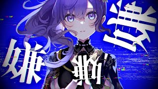 ニコカラ バグ off　vocal ver. 25時、ナイトコードで。 × 鏡音レン