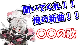 【まふまふ】まふくんが即興で作った神曲がとんでもなかった？【まふまふ生放送・切り抜き】