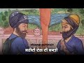 ਸ਼ਹੀਦੀ ਦੇਗ ਦੇ ਨਾਲ ਸ਼ਹੀਦ ਸਿੰਘ ਖੁਸ਼ ਹੁੰਦੇ ਹਨ॥ ਸ਼ਹੀਦੀ ਦੇਗ ਦੀ ਸ਼ਕਤੀ ॥ ਸਾਰੇ ਸਵਾਲਾਂ ਦੇ ਜਵਾਬ॥