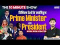 President And Prime Minister Of All Countries 2024 [UPDATED] | The 10 Minute Show by Ashutosh Sir