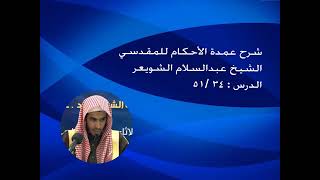 أقسام الذين يرون أن الربى لا يجري إلا في الأصناف الستة للشيخ: أ.د.عبدالسلام الشويعر-حفظه الله-