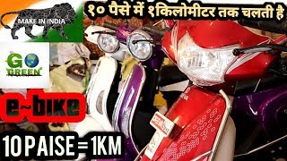 New Electric bike (e-bike) Breeze Lite and Oreva ||  part 1 ||