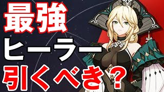 【アルケランド】クラフェア超え！？最強ヒーラーが最強たる所以がやばすぎる！！！【Archeland】