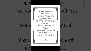 હાથ જો ગાલે અથડાઈ જાય તો...??