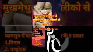 क्या आप को पता हे मुखमैथुन के 8 तरीको से होता हे #oral sex #ondansetron oral solution ip