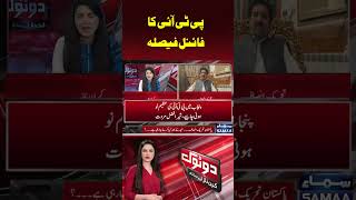Do Tok With Kiran Naz | SAMAA TV  #PTI #sherafzalmarwat #ImranPTI #ytshorts #yt #youtubeshorts