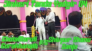 Chota Maruti Gorakhanath V/S Shivpur Shanu New Comedy Bhajan 2022 Jinkeri Tanda 04.#LaxmanRathod#