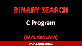 C program for Binary search | Data structures using C | Malayalam tutorial