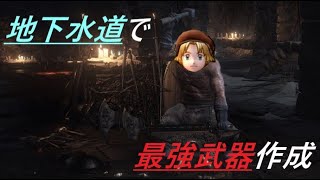 [PS3画質][ダーククロニクル]1章の1で最強武器作成