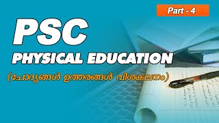 Kerala PSC/KTET Physical Education|ചോദ്യങ്ങൾ ഉത്തരങ്ങൾ വിശകലനം