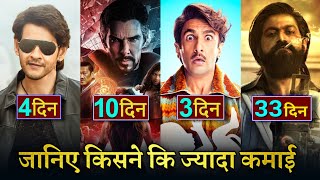 Sarkaru Vaari Paata vs JayeshBhai Jordaar Box office Collection, KGF 2 total Collection Worldwide,