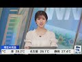 【live】最新気象・地震情報 2024年8月24日 土 ／関東以西は変わりやすい空　急な雷雨に注意〈ウェザーニュースliveモーニング・小林 李衣奈／内藤 邦裕〉