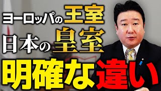 皇紀2684年！2月11日　紀元節・建国記念日と皇室を考える！