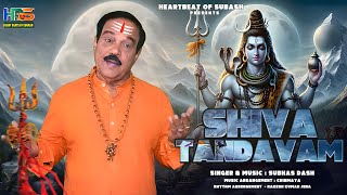 Shiva Tandav | ଶିବ ତାଣ୍ଡବ | Subhash Dash | ଜାଗର ସ୍ପେସିଆଲ | Odia Shiva Bhajan | New Odia Bhajan