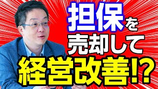 根抵当権を設定している物件の売却は可能？できるけどその後が大事！