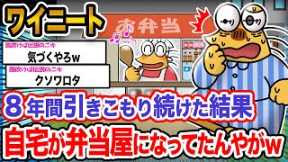 【悲報】ワイ「弁当１つ下さい...」→結果wwwwwwwwww【2ch面白いスレ】