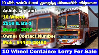 #10wheelcontainer #trucksales #2017 #ashokleyland #usedtrucksforsale  I owner :94435-23450