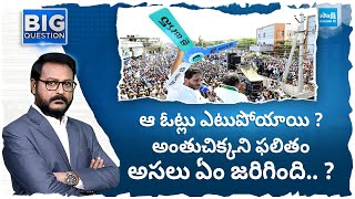 Debate On AP Election Results, YSRCP Defeat Reasons | YS Jagan Chandrababu | Big Question |@SakshiTV