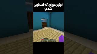 نباید میرفتم تو این کار !  #minecraft#shorts