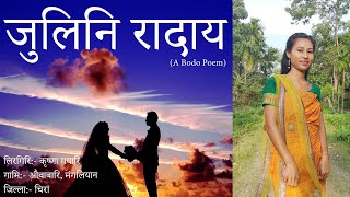 जुलिनि रादाय || कृष्णा गयारि || जावलिया सिमां || A Bodo Poem || Julini Radai || Jaoliya Simang