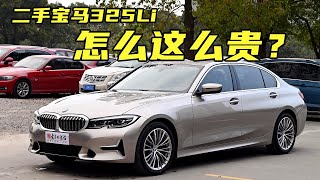 【诺诺好车推荐】不赚钱也要卖？二手准新宝马BMW 325Li魅力这么大？