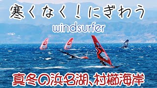 真冬の浜名湖でwindsurfing！part3！#浜名湖#hamanako#windsurfing