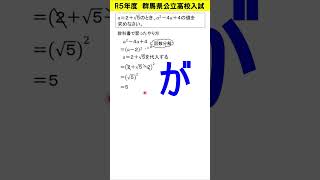 【中学数学】R５群馬県高校入試　２つの方法で考えると…　#shorts