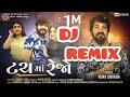 DJ remix song//Touch Ma Rejo || Vijay Suvada || New Gujarati Song//Vijay suvada DJ remix song 2022