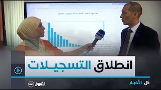 كل الأخبار | انطلاق التسجيلات الجامعية للناجحين الجدد في البكالوريا بداية من الثلاثاء