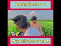 পাড়ার মুরুব্বি লোক 🆚 পাড়ার বৌদি রা যেমন হয় 😂▶️⏏️ 100% হাসবেন 😂😁 md sohidul funnyvideo